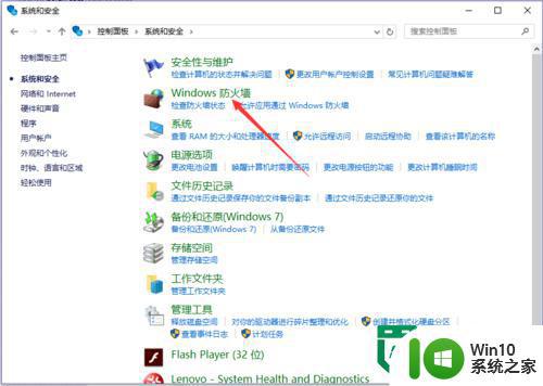 windows10打开或者关闭防火墙的快捷方法 Windows10如何通过快捷方式关闭防火墙