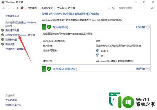 windows10打开或者关闭防火墙的快捷方法 Windows10如何通过快捷方式关闭防火墙