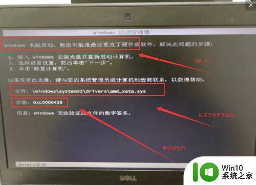 装win7系统开机出现错误代码c0000428如何处理 win7系统启动错误代码c0000428解决方法