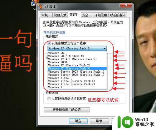 红警win7启动不了游戏的问题解决方法 红警win7启动游戏黑屏解决方法