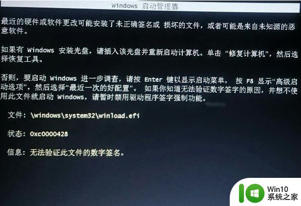 重装win7系统出现winload.efi无法验证此文件的数字签怎么办 win7系统winload.efi无法验证数字签名怎么办