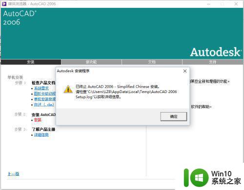 cad2006原厂简体中文版安装到wind10系统怎么安装 CAD2006原厂简体中文版下载安装教程