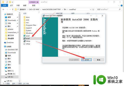 cad2006原厂简体中文版安装到wind10系统怎么安装 CAD2006原厂简体中文版下载安装教程