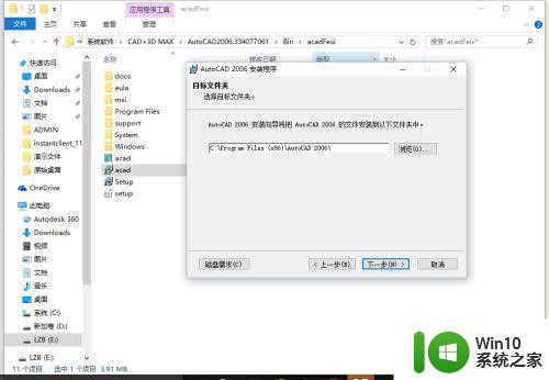 cad2006原厂简体中文版安装到wind10系统怎么安装 CAD2006原厂简体中文版下载安装教程