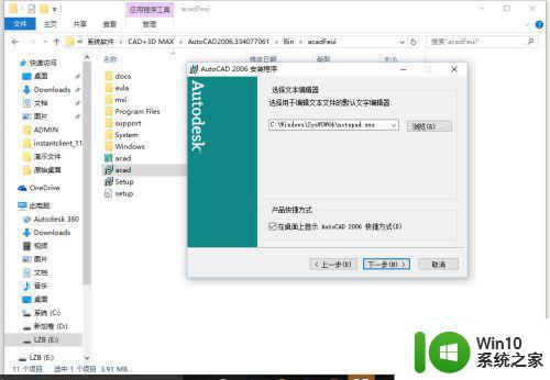 cad2006原厂简体中文版安装到wind10系统怎么安装 CAD2006原厂简体中文版下载安装教程