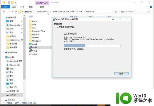 cad2006原厂简体中文版安装到wind10系统怎么安装 CAD2006原厂简体中文版下载安装教程