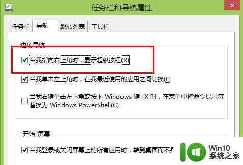 win8系统如何关闭桌面右侧的Charm超级按钮 Win8系统如何禁用桌面右侧的Charm超级按钮