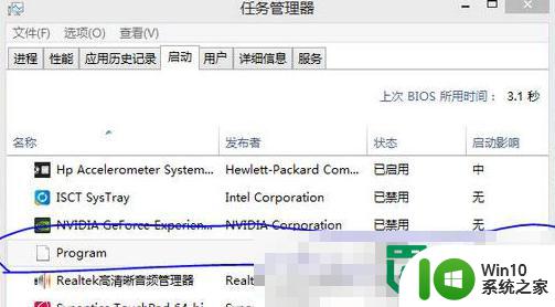 win8系统任务管理器多出了Program启动项怎么解决 win8系统任务管理器Program启动项过多如何处理