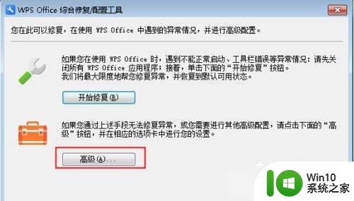 w7office2016图标变成白色但是能正常打开如何解决 Office2016图标变白色但能正常打开如何处理