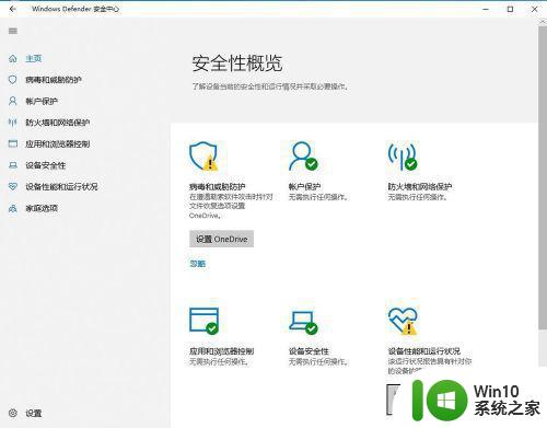 如何解决win10包含病毒或潜在的垃圾软件的问题 win10如何清理病毒和垃圾软件