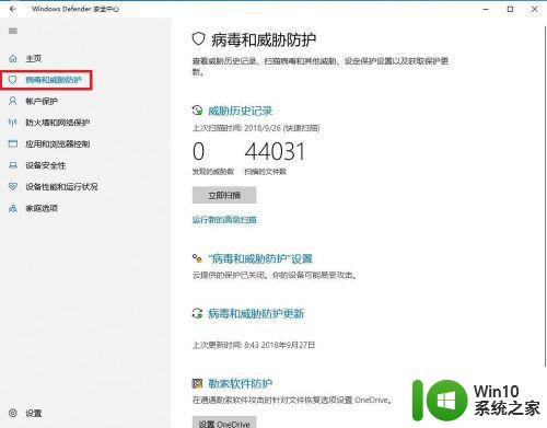 如何解决win10包含病毒或潜在的垃圾软件的问题 win10如何清理病毒和垃圾软件