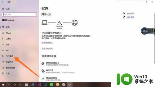 我的win10系统怎么没有飞行模式怎么解决 Win10系统飞行模式消失怎么办