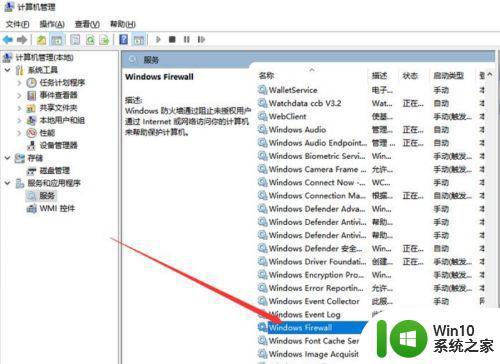 ​win10提示无法更改设置防火墙0x80070422修复方法 win10防火墙无法开启0x80070422解决方法