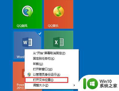 win8系统对开始屏幕的应用进行重命名的方法 Win8系统如何修改开始屏幕应用的名称