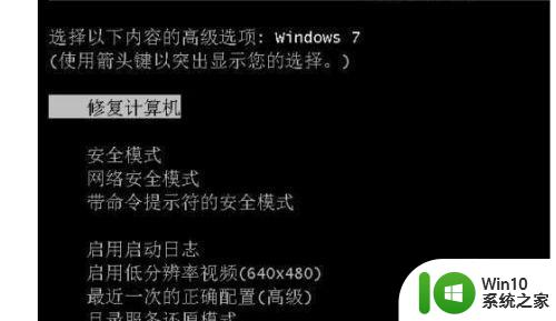 用win7开机左上方一直闪最佳解决方法 win7开机左上方一直闪怎么办