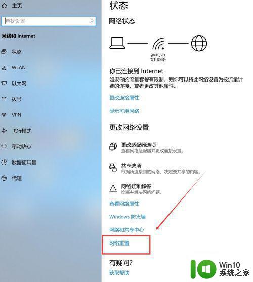 win10老是掉线需要重启才能连上网解决方法 win10无法连接网络需要重启解决方法