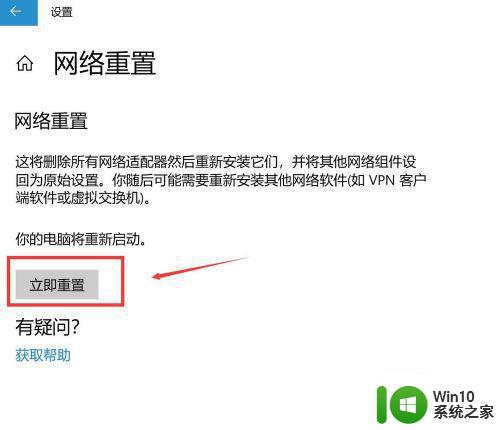 win10老是掉线需要重启才能连上网解决方法 win10无法连接网络需要重启解决方法