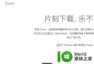 itunes正在等待windows更新为此iphone安装驱动怎么修复 itunes等待windows更新iphone驱动修复方法