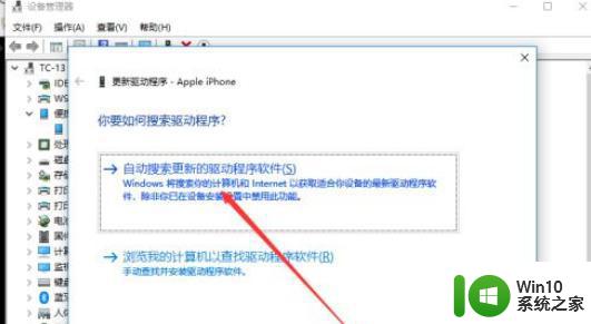 itunes正在等待windows更新为此iphone安装驱动怎么修复 itunes等待windows更新iphone驱动修复方法