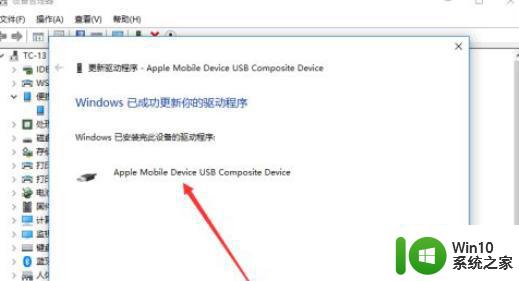 itunes正在等待windows更新为此iphone安装驱动怎么修复 itunes等待windows更新iphone驱动修复方法