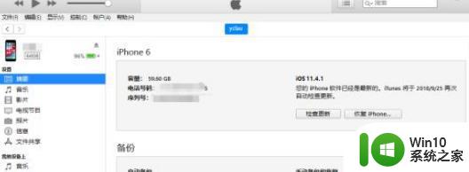 itunes正在等待windows更新为此iphone安装驱动怎么修复 itunes等待windows更新iphone驱动修复方法