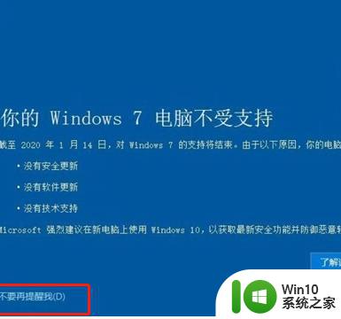 电脑显示你的windows7电脑不受支持怎么办 开机提示你的win7电脑不受支持解决方法