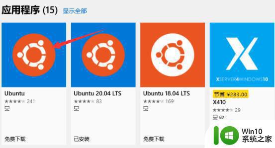 windows11安装ubuntu的步骤 win11系统怎样安装ubuntu