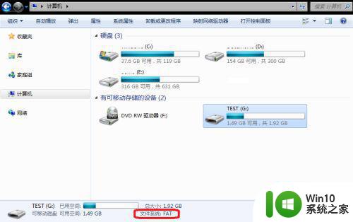 u盘转化成NTFS格式设置方法 如何将u盘改成NTFS格式