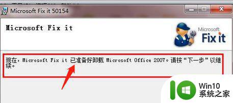 win7正确卸载office2007软件的操作方法 win7自带的office2007卸不掉怎么回事