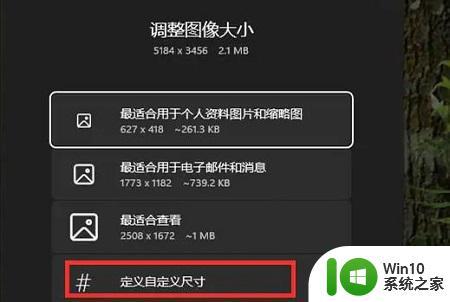 win11对图片进行压缩的小技巧 win11怎么压缩照片小于20kb