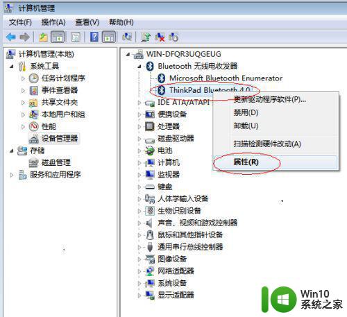 win7蓝牙鼠标无法连接怎么办 win7蓝牙鼠标连接不稳定怎么处理