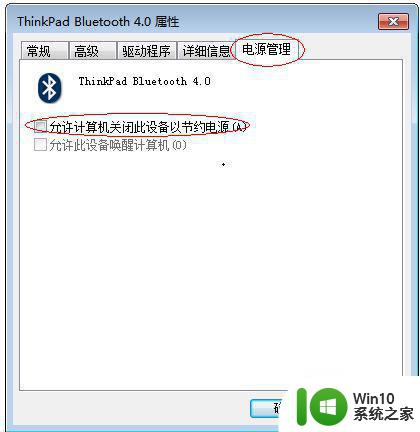 win7蓝牙鼠标无法连接怎么办 win7蓝牙鼠标连接不稳定怎么处理