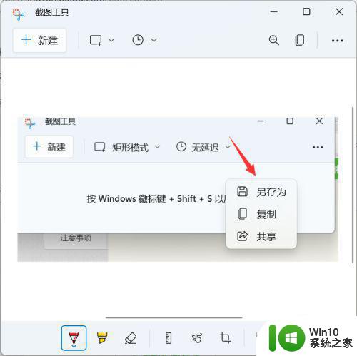 win11截屏快捷键设置教程 如何在windows11中使用快捷键截取特定区域的屏幕截图