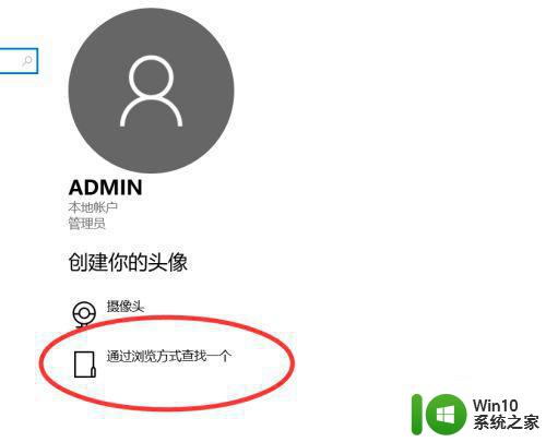 window10如何更改账户头像 win10更换原有头像的方法