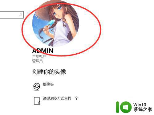 window10如何更改账户头像 win10更换原有头像的方法