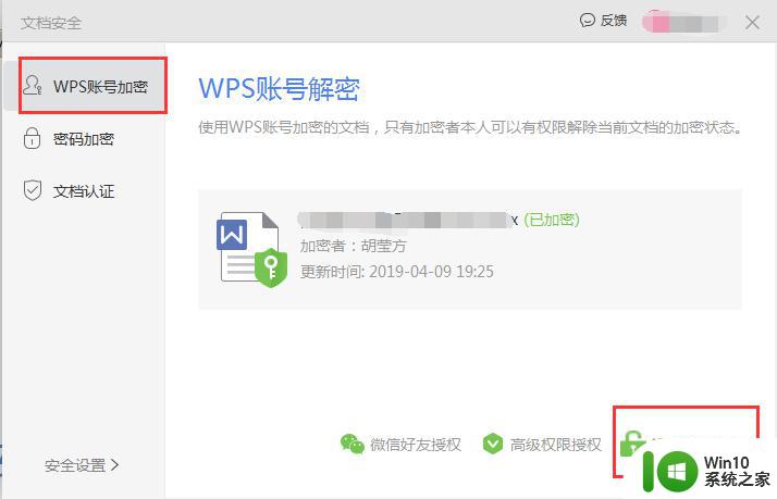 wps我保存文件为什么只有加密选项 wps保存文件只有加密选项怎么办