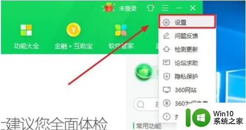 360u盘助手关闭方法 如何停用360u盘助手