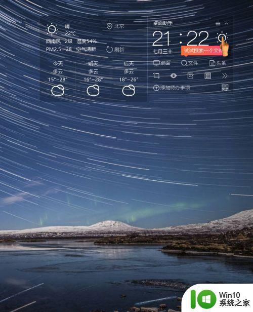 W10天气插件怎么安装 Win10桌面如何添加天气预报插件
