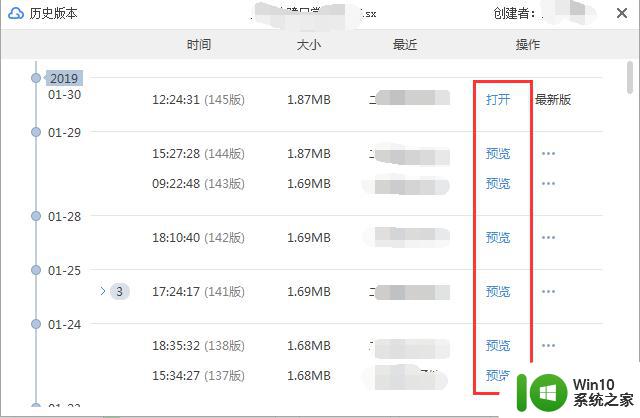 wps忘记保存如何恢复 wps文档没有保存如何恢复