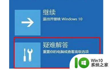 w10电脑启动失败的解决办法 Windows 10无法启动怎么办
