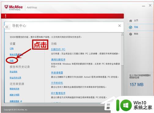 win11如何停用迈克菲 win11禁用自带的迈克菲方法