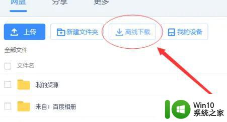 百度云链接资源如何下载 百度网盘链接下载的方法