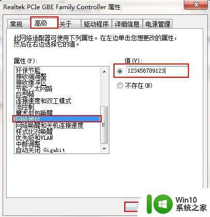 win7系统如何修改网卡物理地址 win7电脑怎样更改网络适配器的物理地址