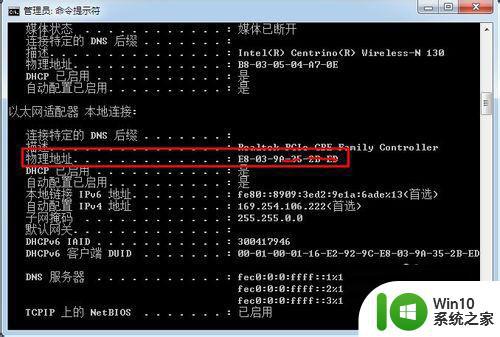 w7怎么查电脑的mac地址 台式电脑w7系统查询mac地址的步骤