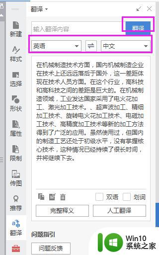 wps如何变换屏幕的文字如英文改成中文 wps如何将屏幕上的英文文字改为中文