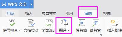 wps如何变换屏幕的文字如英文改成中文 wps如何将屏幕上的英文文字改为中文