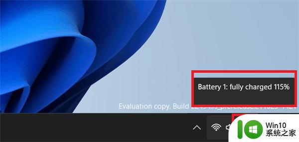 Win11电池百分比显示设置步骤 如何在Windows 11中启用电池图标显示百分比