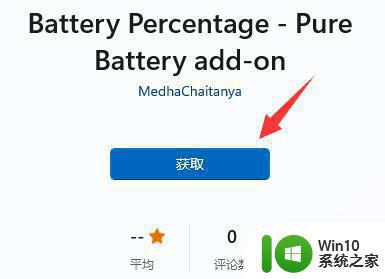 Win11电池百分比显示设置步骤 如何在Windows 11中启用电池图标显示百分比