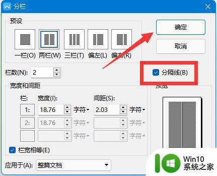 分栏加分割线的方法 栏间添加分割线的技巧