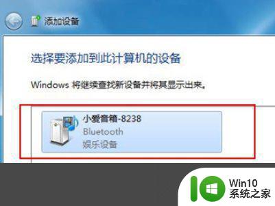 小爱音箱如何在Win7电脑上设置连接步骤 解决小爱音箱无法在Win7电脑上连接的问题